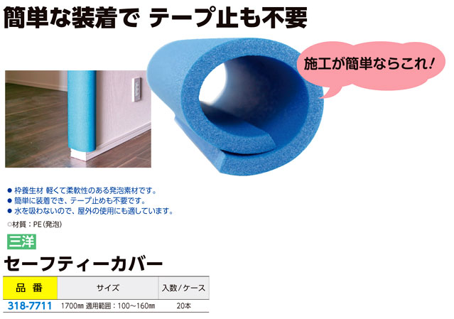 セーフティーカバー