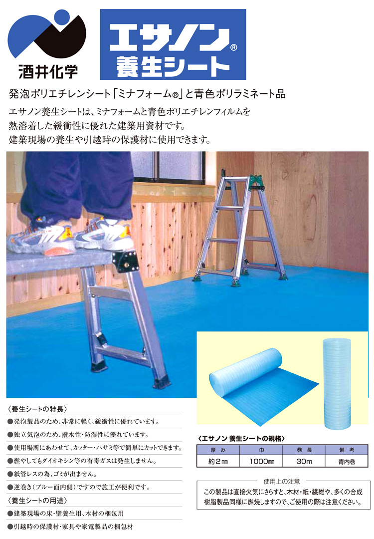 エサノン養生シート