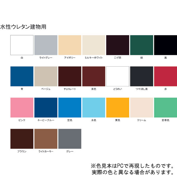 水性つや有ウレタン建物用【0.7L】