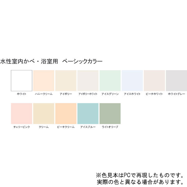 水性室内かべ・浴室用ベーシックカラー【3L】