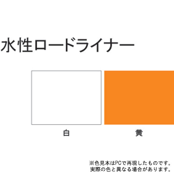 水性ロードライナー【3L】