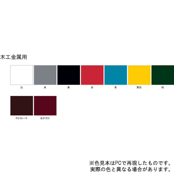 木工金属用
