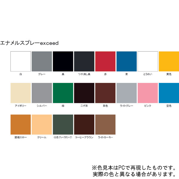 エナメルスプレーexceed【300mL】