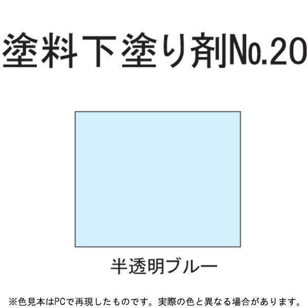 カチオン系水性塗料下塗り剤No.20