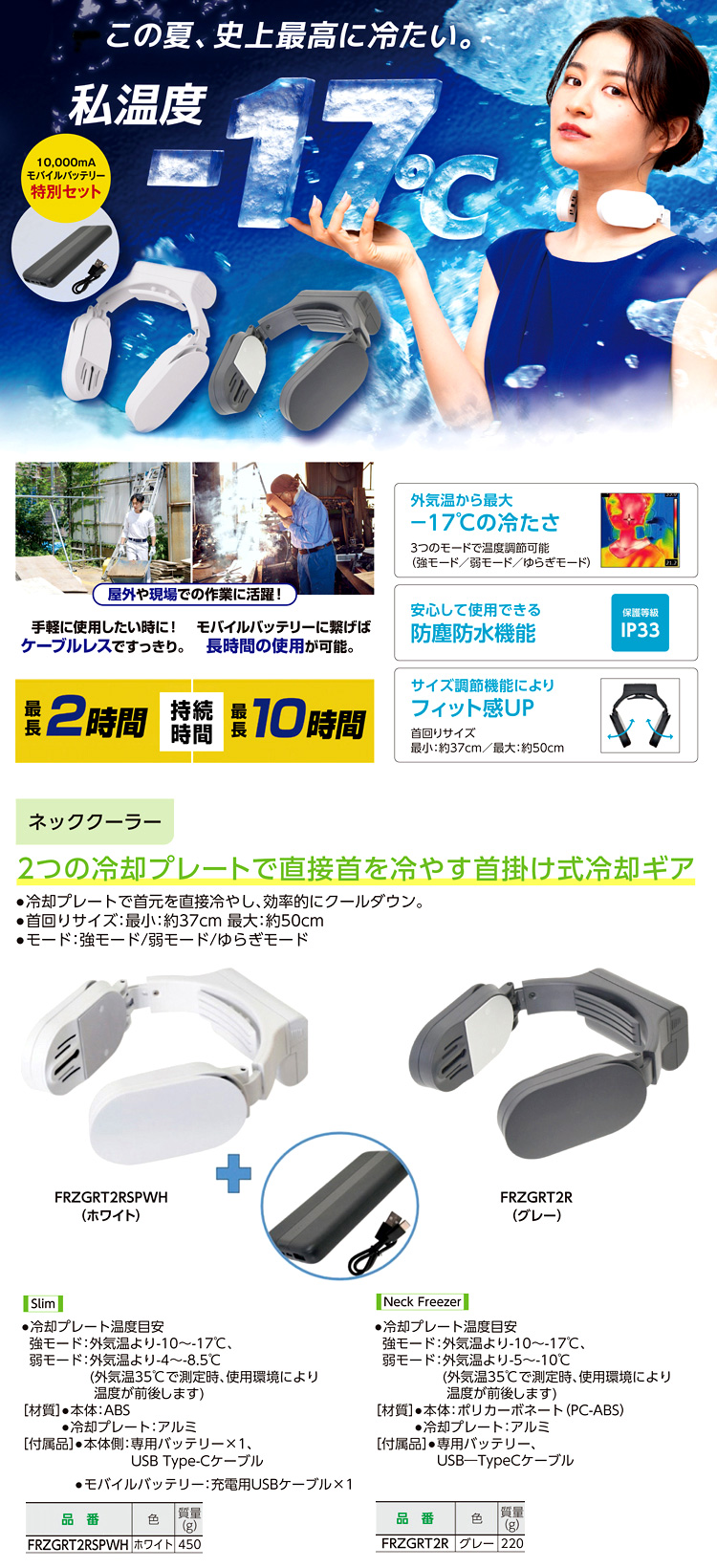 ネッククーラーSlim