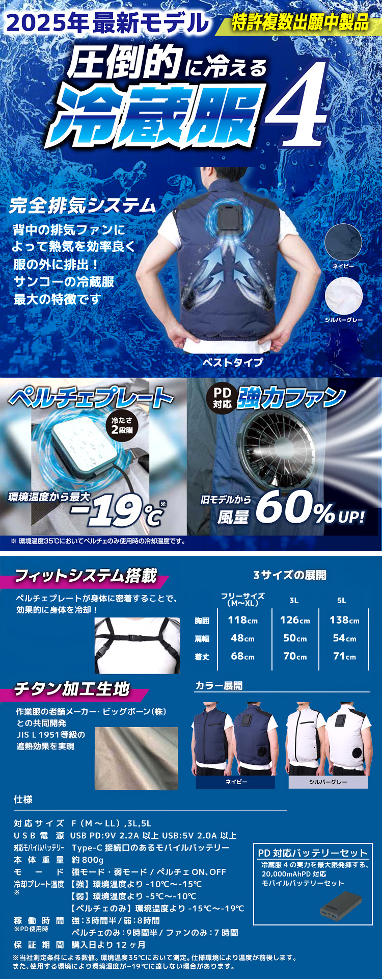 ファン付ペルチェベスト「冷蔵服4」バッテリセット