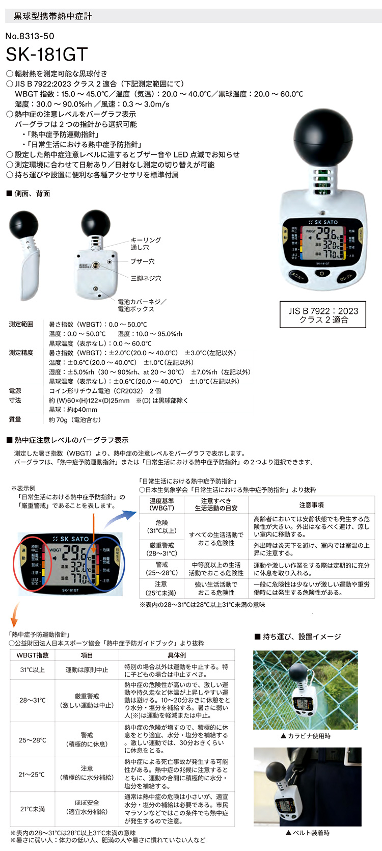 黒球型携帯熱中症計