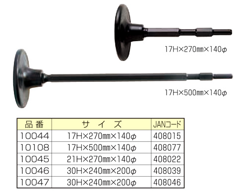 〔ラクダ〕電動ハンマー用ランマ