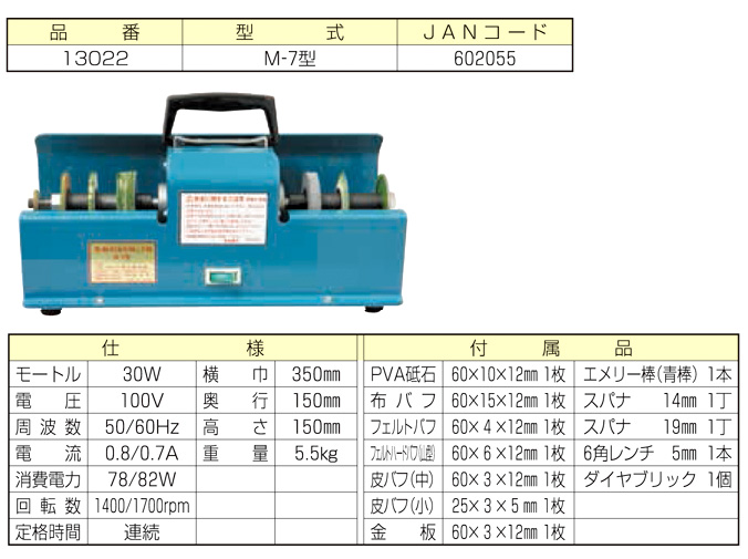 おすすめ特集 13022 清水製作所 彫刻用刃物とぎ機 M-7型 ラクダ