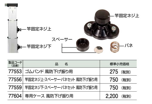 【部品】風防下げ振り用ゴムバンド