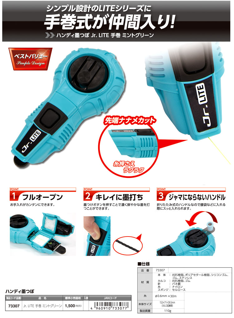 ハンディ墨つぼＪｒ．ＬＩＴＥ手巻