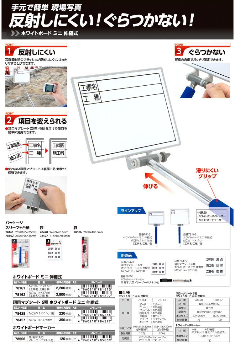 シンワ ホワイトボードミニ伸縮式 建物診断 検査道具 計測 測定 検査機器 電動工具の道具道楽