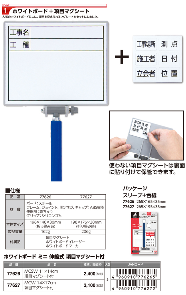 ホワイトボードミニ伸縮式〔項目シート付〕