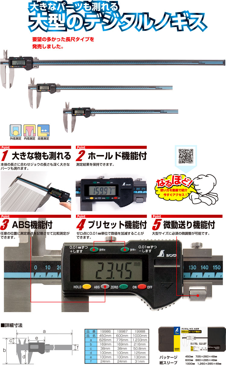 通常 1本タイプ シンワ測定(Shinwa Sokutei) デジタルノギス 大文字 450mm ホールド機能付き 19986 