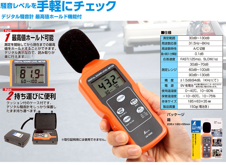 シンワ デジタル騒音計 78588 / 環境測定器 / 計測 測定 検査機器