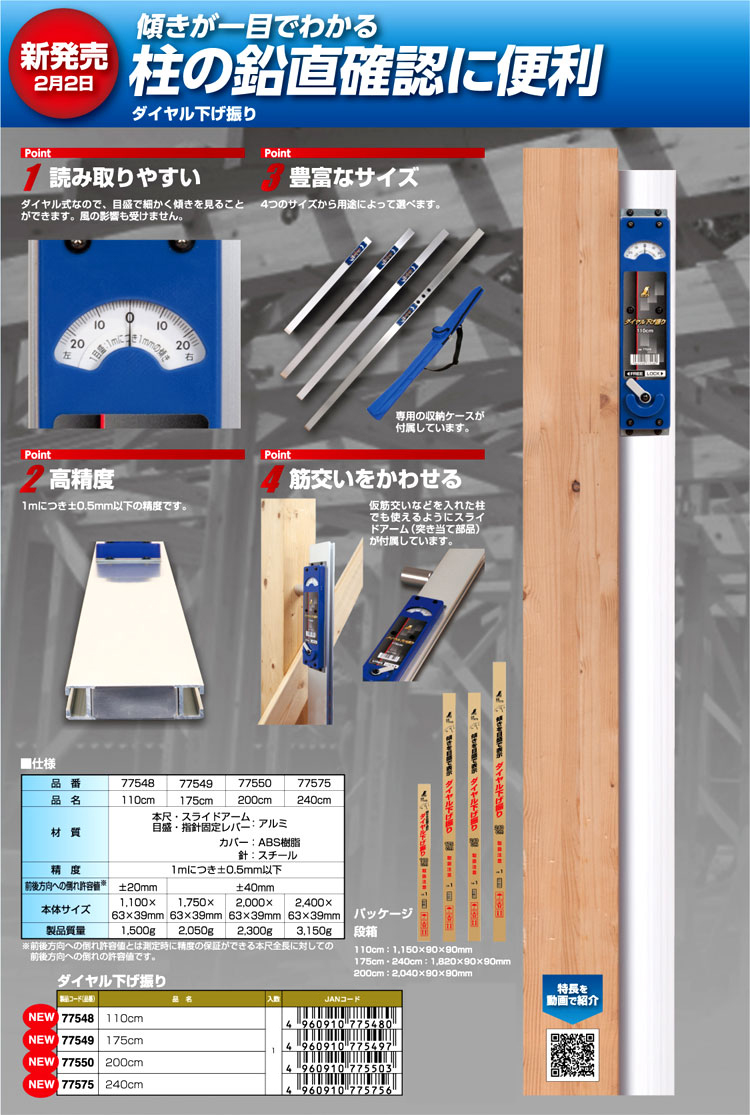 シンワ　防風下げ振り-