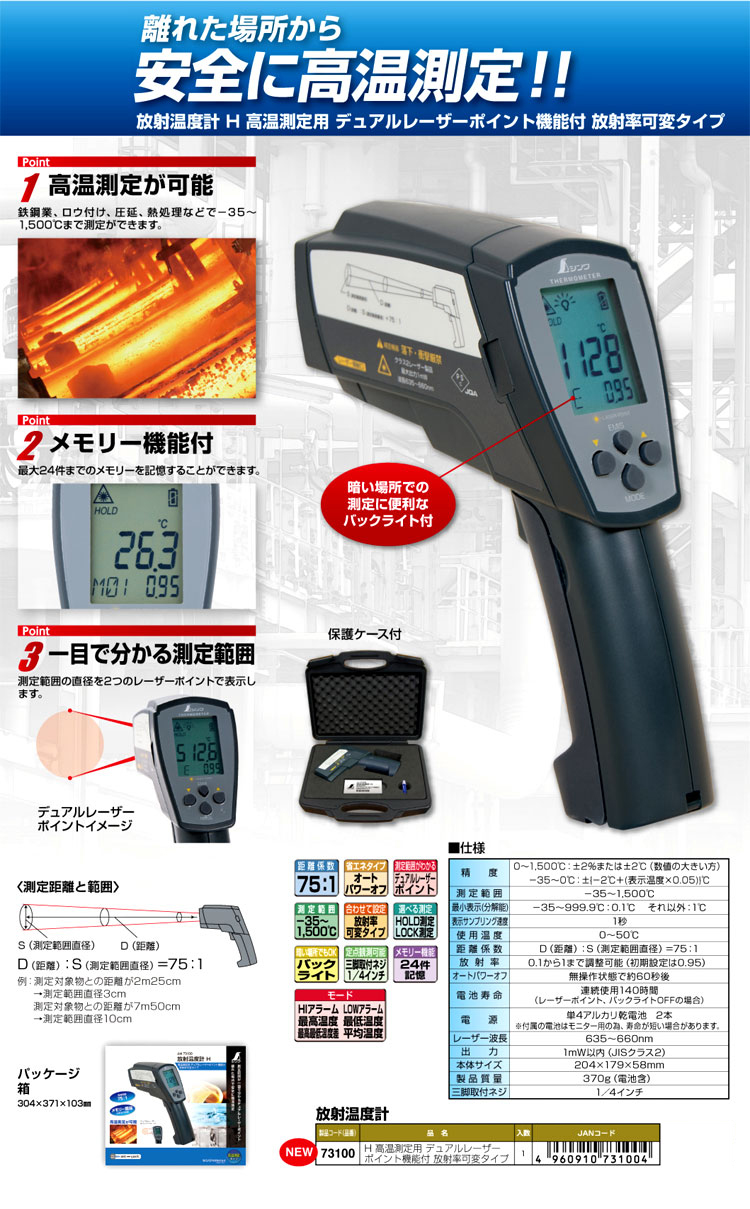 お洒落 シンワ測定 放射温度計