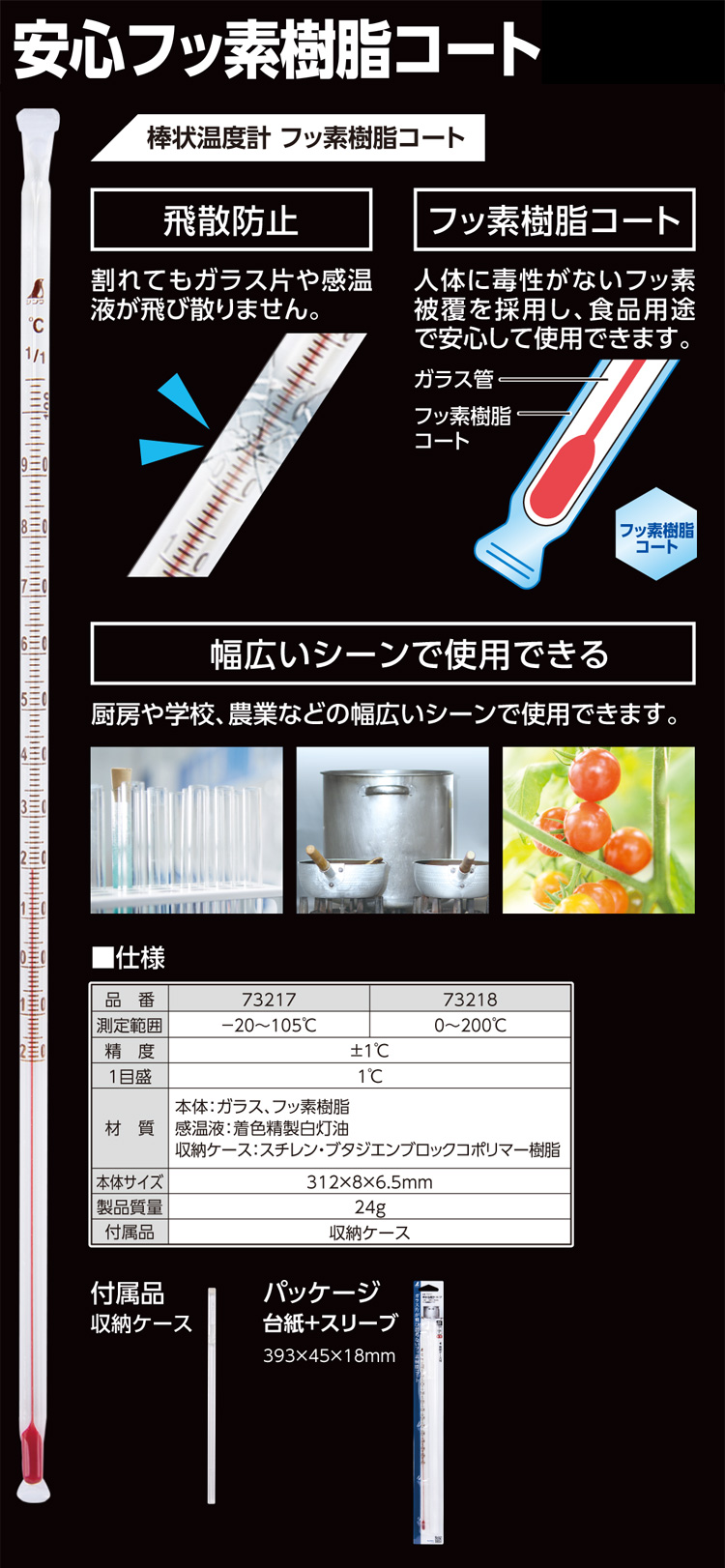 棒状温度計フッ素樹脂コート