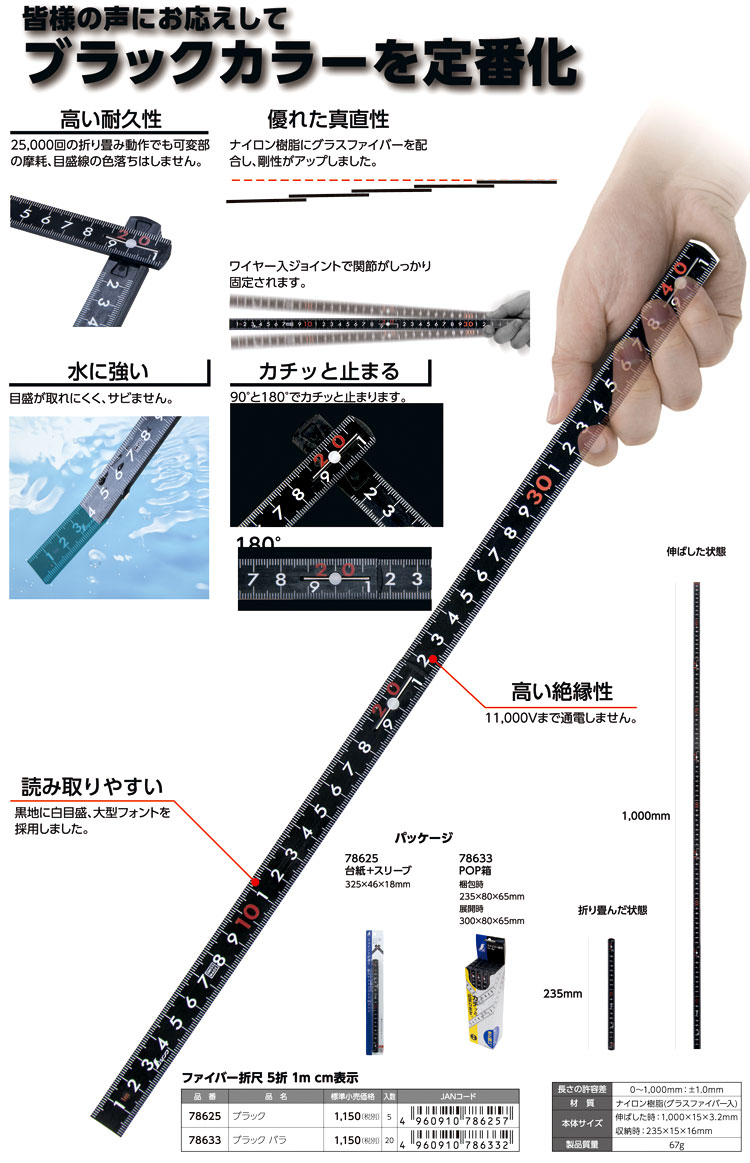 TOOLS ONLINE SHOP 78633 ５折 １ｍ cm表示 ファイバー折尺 店シンワ測定 ブラック バラ