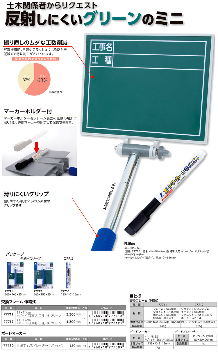 交換フレーム伸縮式＋ボード〔工事名・工種〕横グリーン