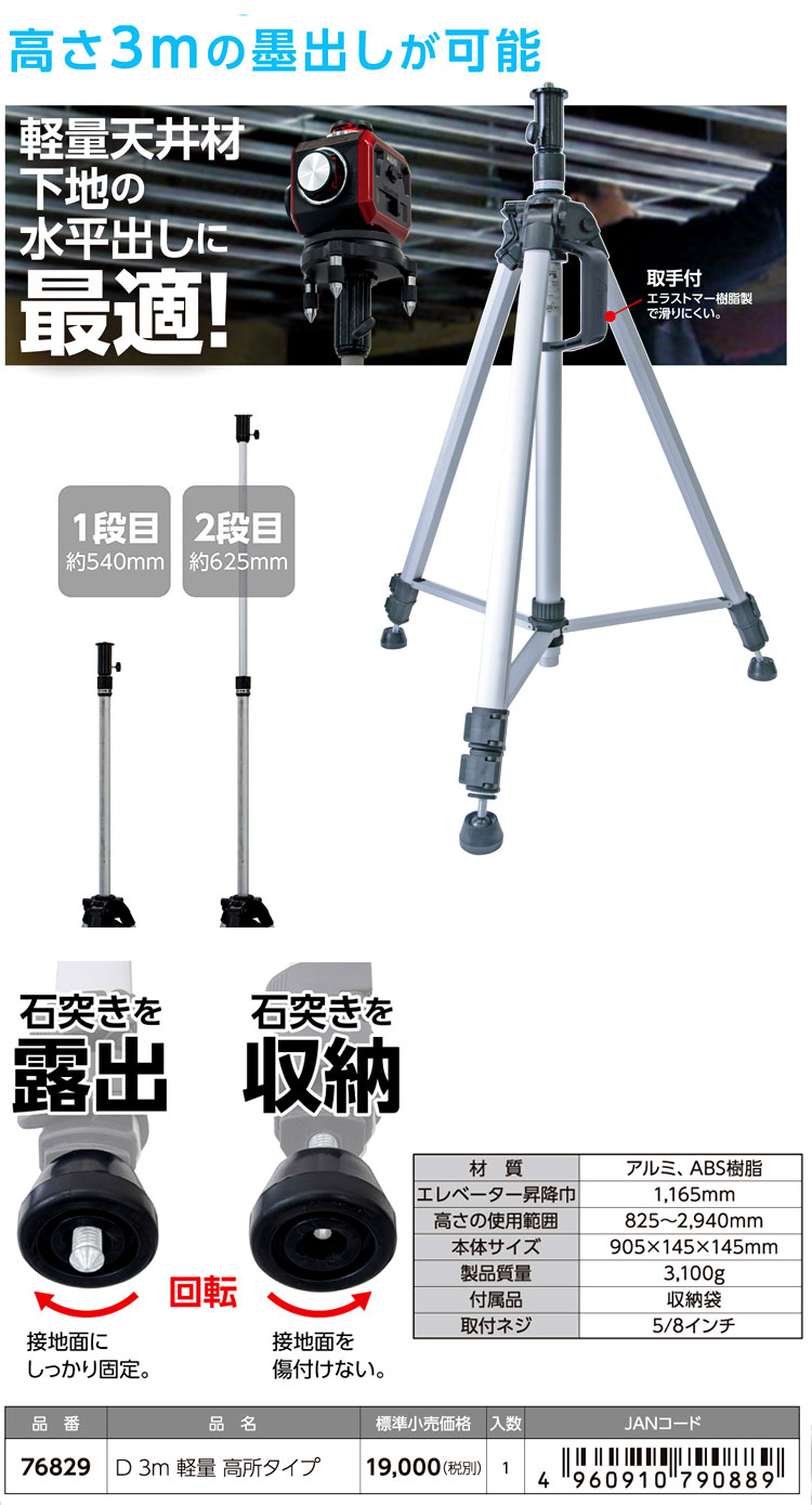 ハンドル式エレベーター三脚D3m軽量〔高所タイプ〕