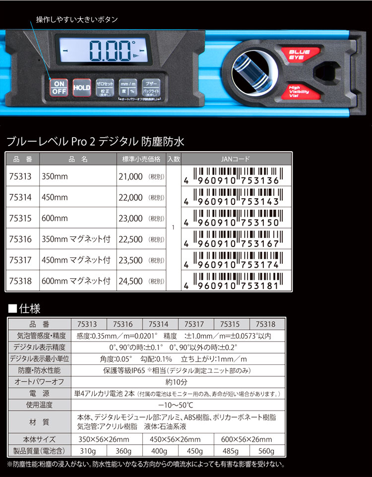 シンワ ブルーレベルPro2デジタル 防塵防水 75313 / 特殊レベル / 計測 測定 検査機器 | 電動工具の道具道楽