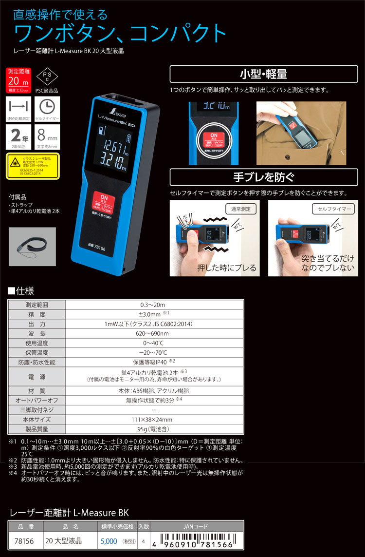 レーザー距離計 L-Measure BK20