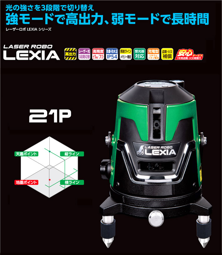 50%OFF!】 シンワ測定 レーザーロボ lexia 01arグリーン 受光器 三脚セット 70870