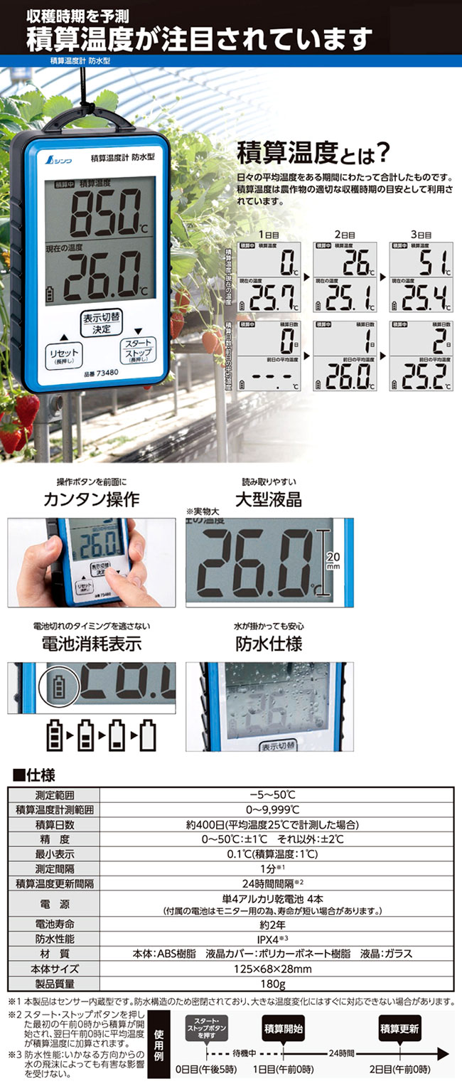 積算温度計(防水型）