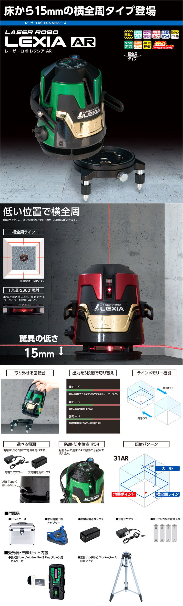 ◆レーザーロボ「LEXIA」31ARグリーン