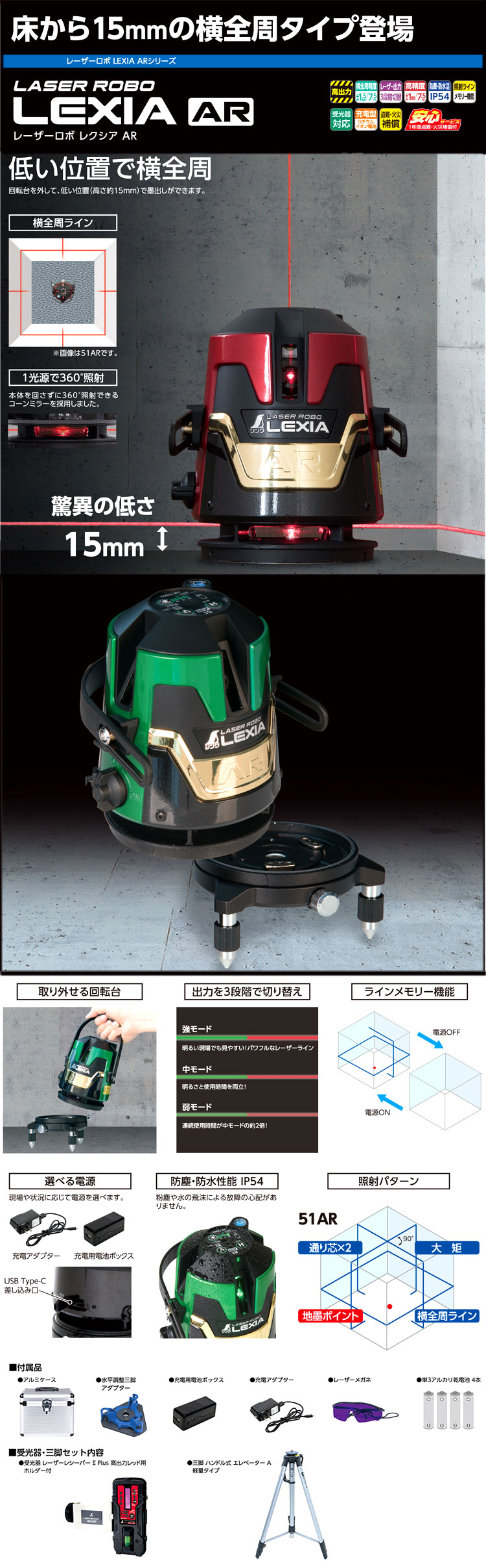 ◆レーザーロボ「LEXIA」51ARレッド