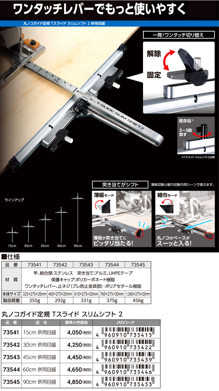 シンワ 丸ノコガイド定規Tスライドスリムシフト2 73543 / 丸のこ定規