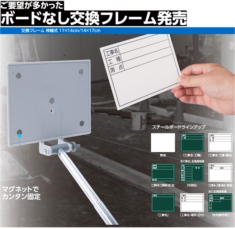 交換フレーム伸縮式