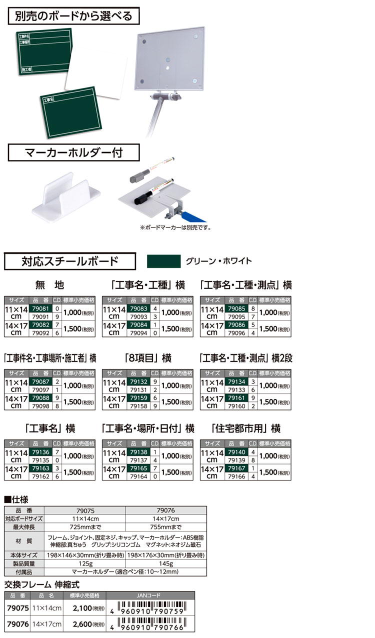 交換フレーム伸縮式