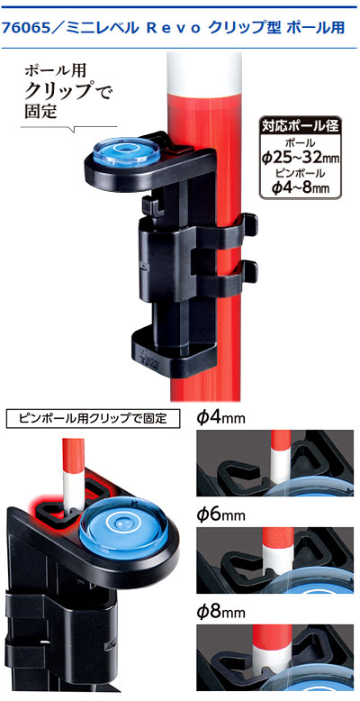 ミニレベルRevoクリップ型ポール用