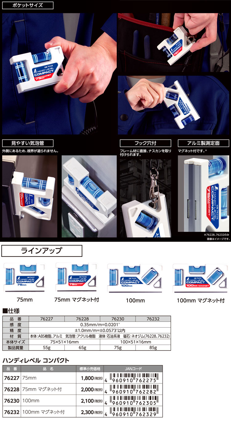 ハンディーレベルコンパクト