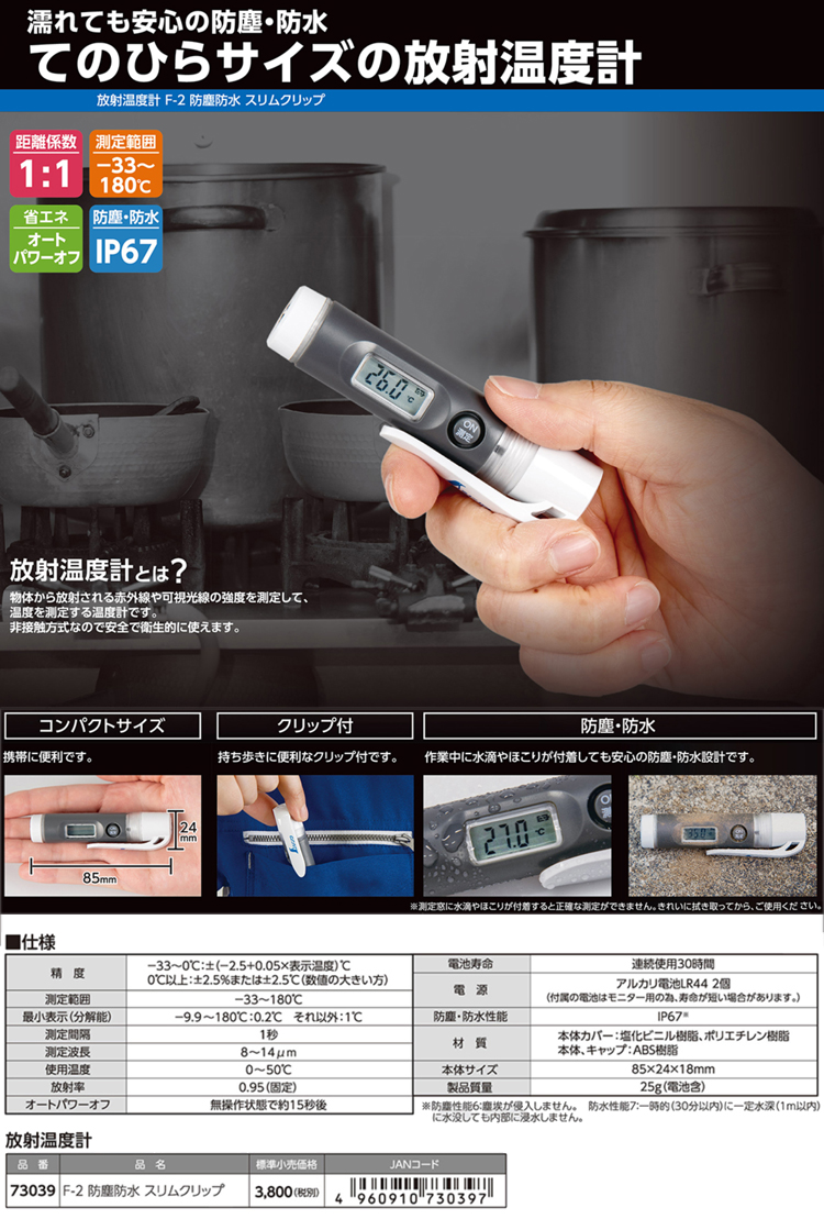 放射温度計F-2防塵防水　スリムクリップ