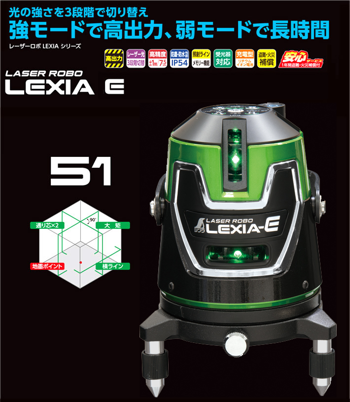 ◆〔電子整準〕レーザーロボ「LEXIA-E」51グリーン