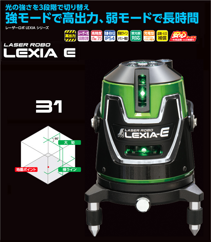シンワ レーザー墨出し器 70851 レーザーロボ LEXIA 21 グリーン 受光器・三脚セット 基本の縦横タイプ 高出力レーザー グリーン