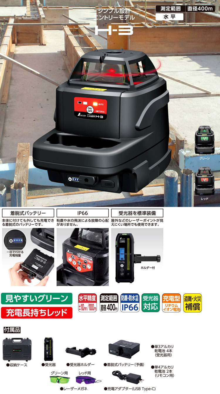 現品限り一斉値下げ！】 シンワ スピニングレーザー HV-3 レッド 1台 品番