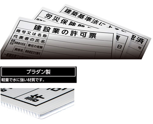 法令許可票