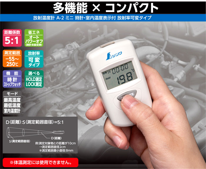放射温度計　A-2ミニ