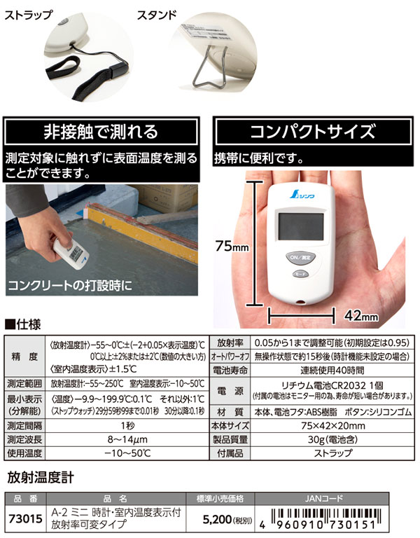 放射温度計　A-2ミニ