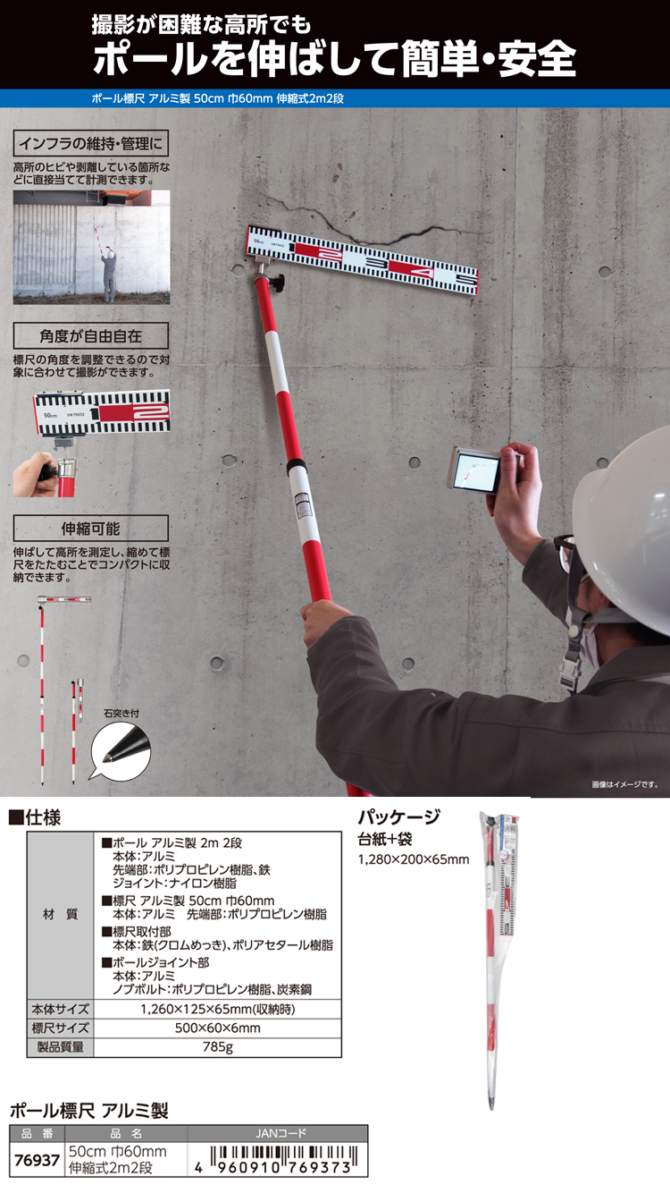 ポール標尺　アルミ製伸縮式2ｍ2段