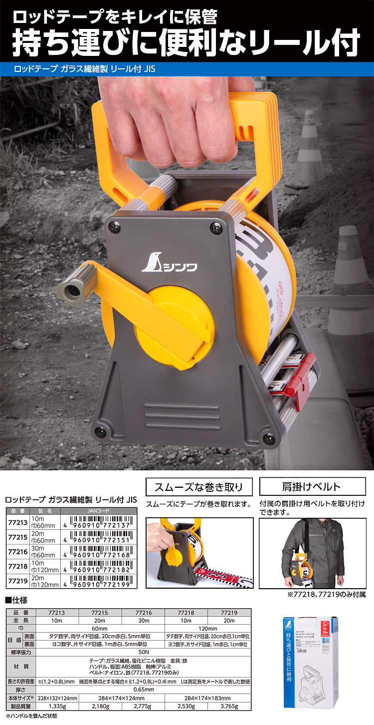 ロッドテープガラス繊維製リール付JIS