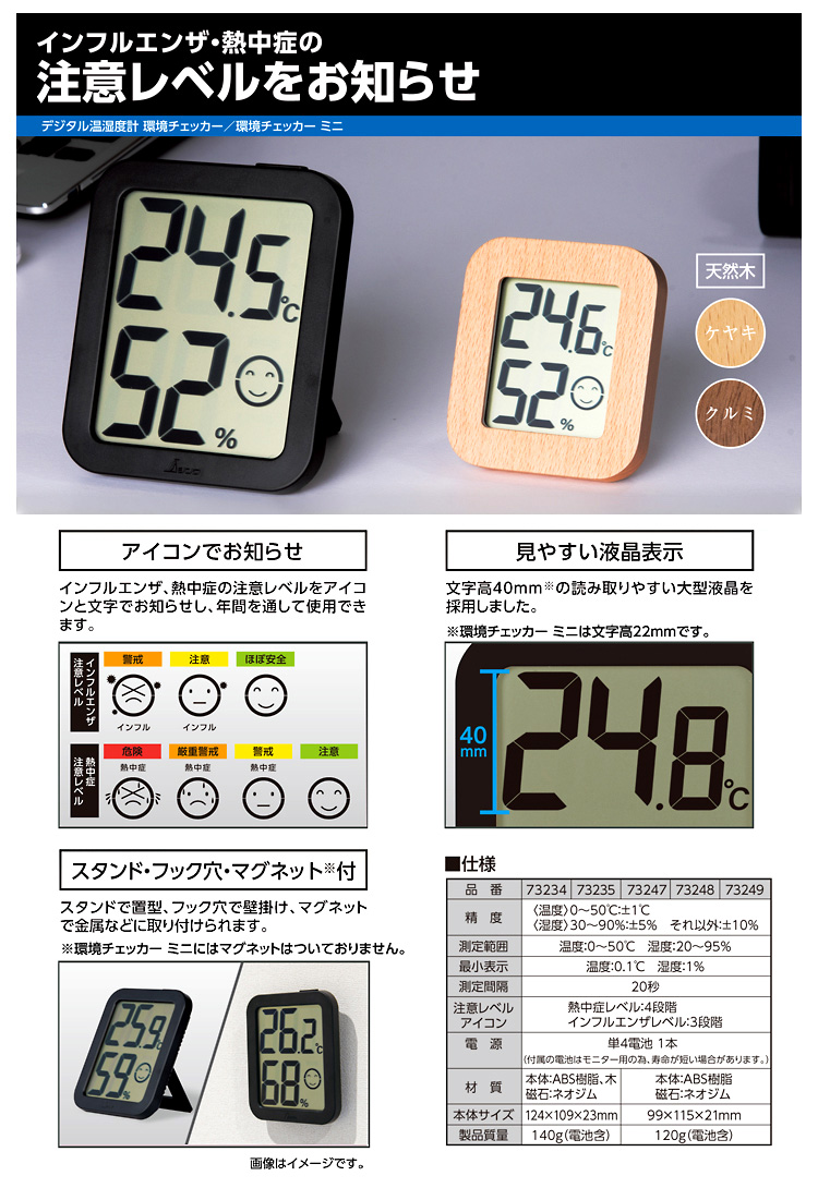 デジタル湿温度計環境チェッカー