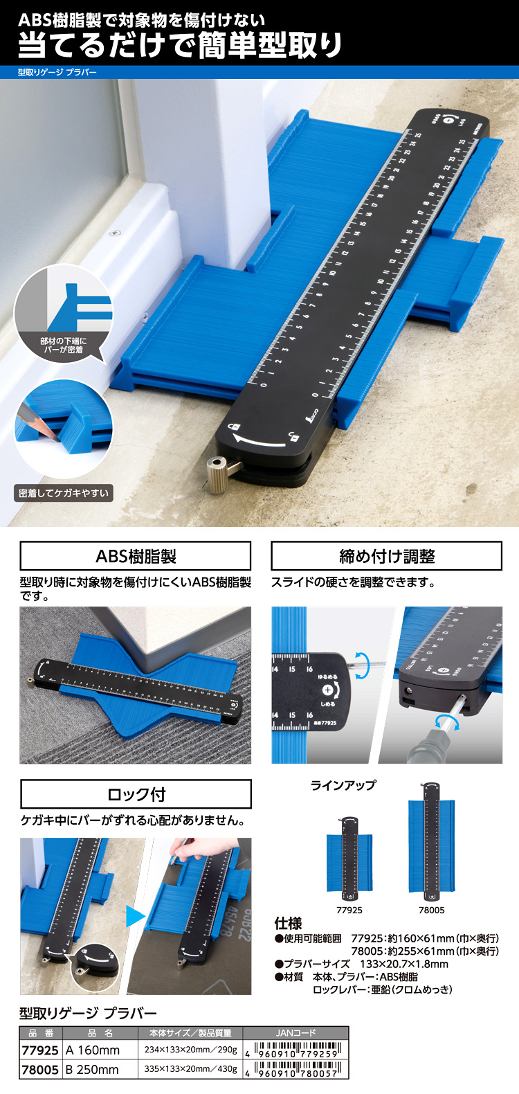 型取りゲージプラバー