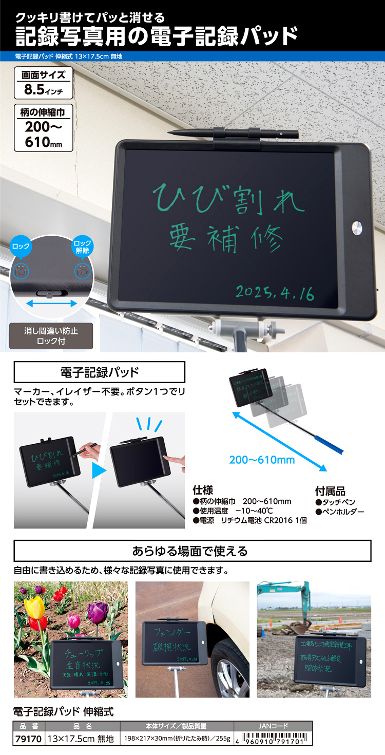 電子記録パッド