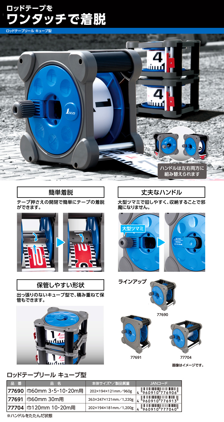 ロッドテープリールキューブ型