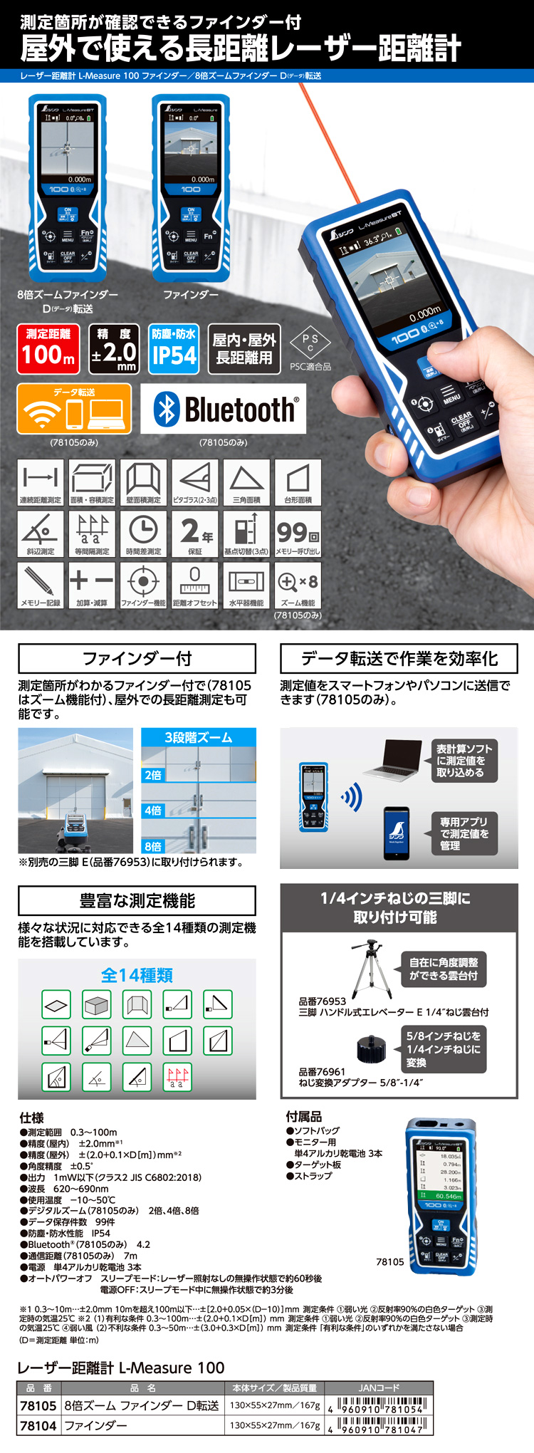 レーザー距離計 L-Measure100
